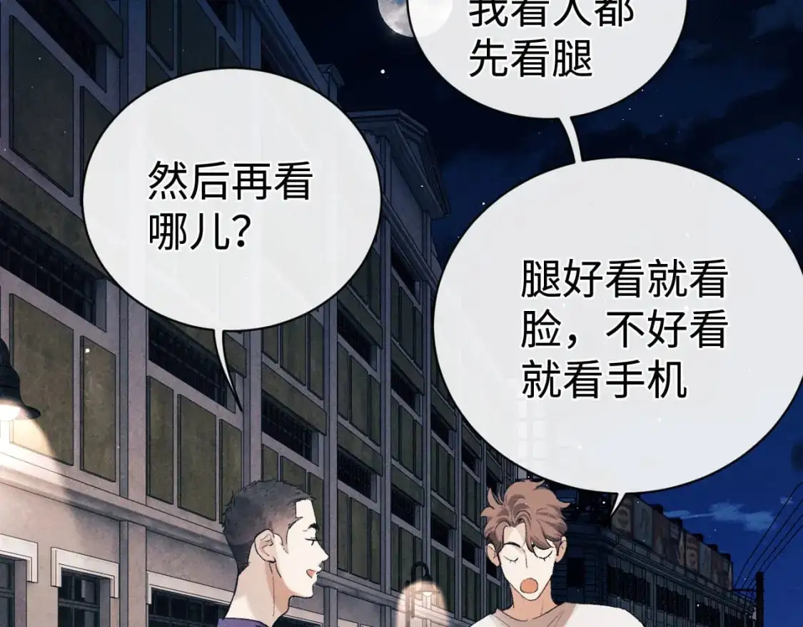 第116话 男朋友的腿很长25
