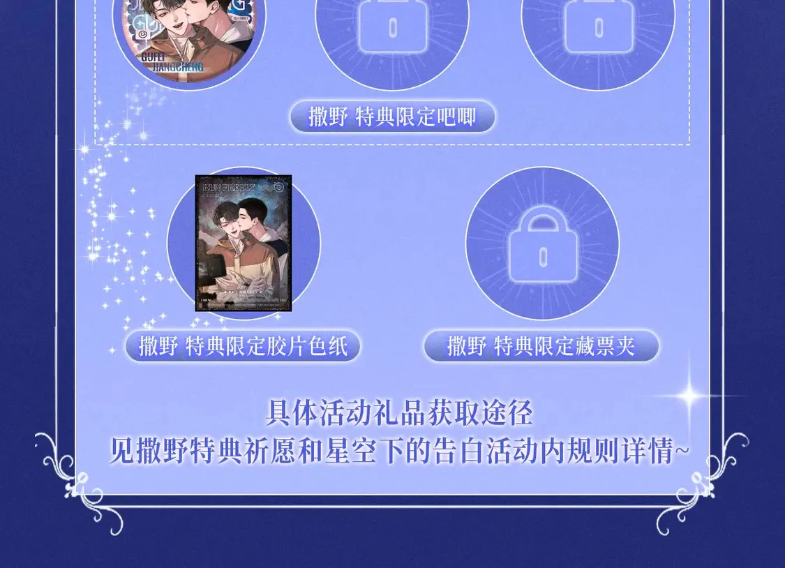 特典祈愿·4月30日 霞光星夜 定格幸福~15