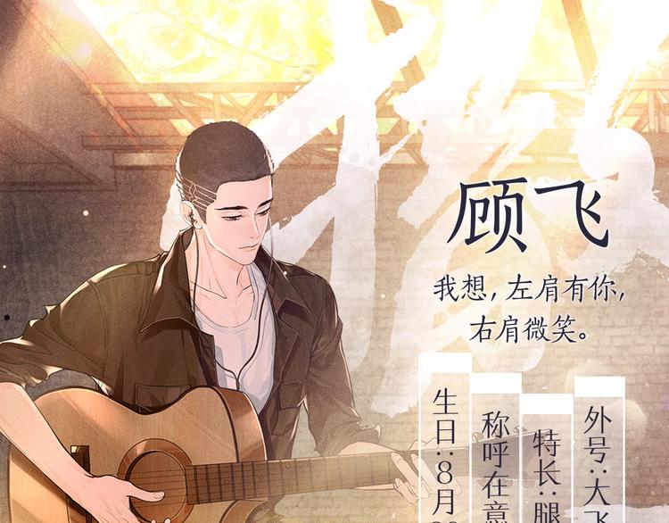 《撒野》顾飞&amp;amp;amp;顾淼信息放送！0