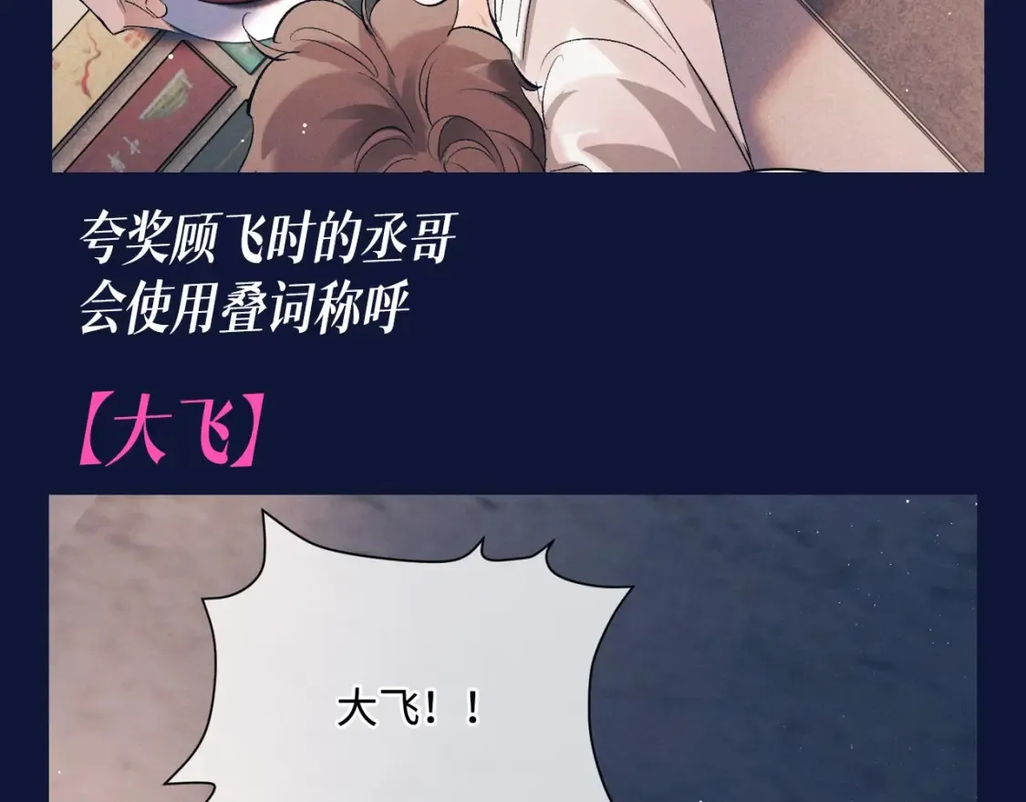 第21期 搞点事：蒋丞对顾飞的称呼有哪些？9