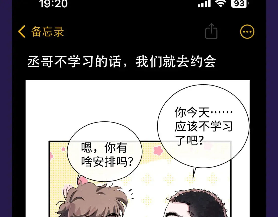 第34期 搞点事：看看顾飞飞备忘录里有什么8