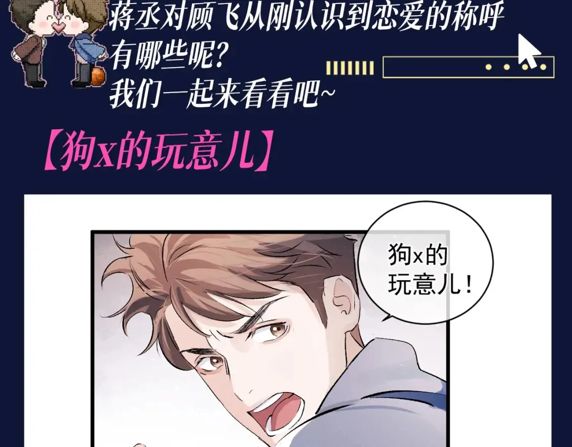 第21期 搞点事：蒋丞对顾飞的称呼有哪些？2