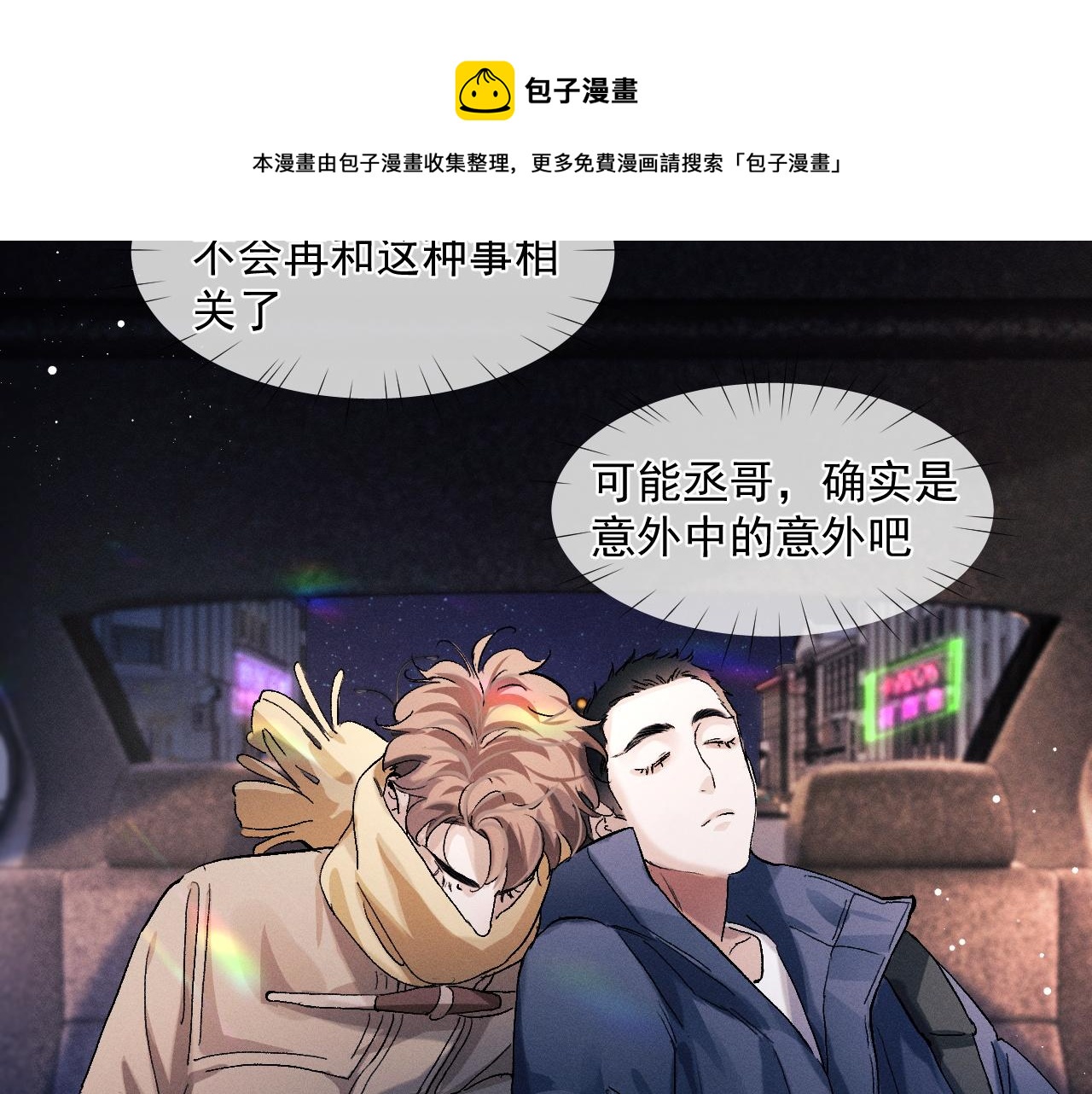 第47话 大飞喜欢谁？16