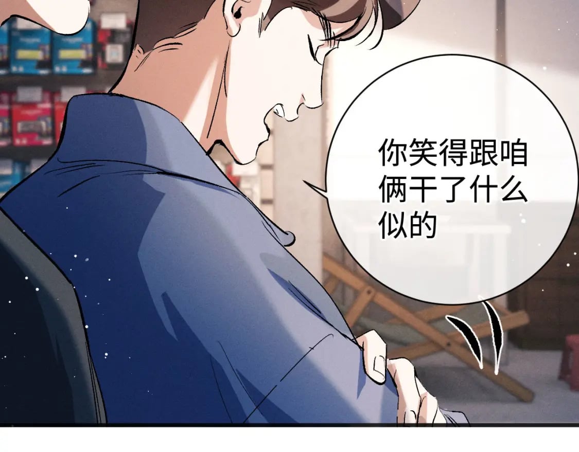 第88话 对，跟我一样纯情80