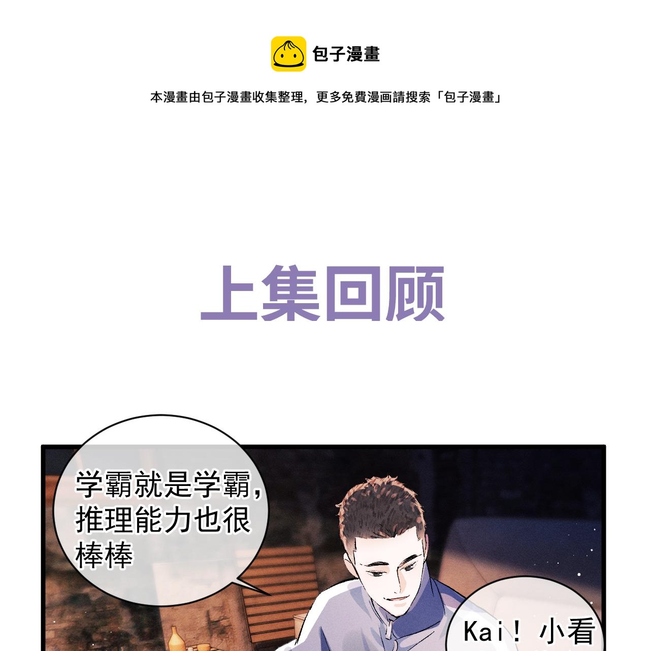 第39话 丞哥的怪癖0