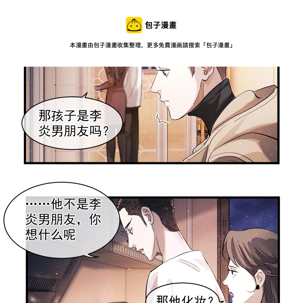 第47话 大飞喜欢谁？44