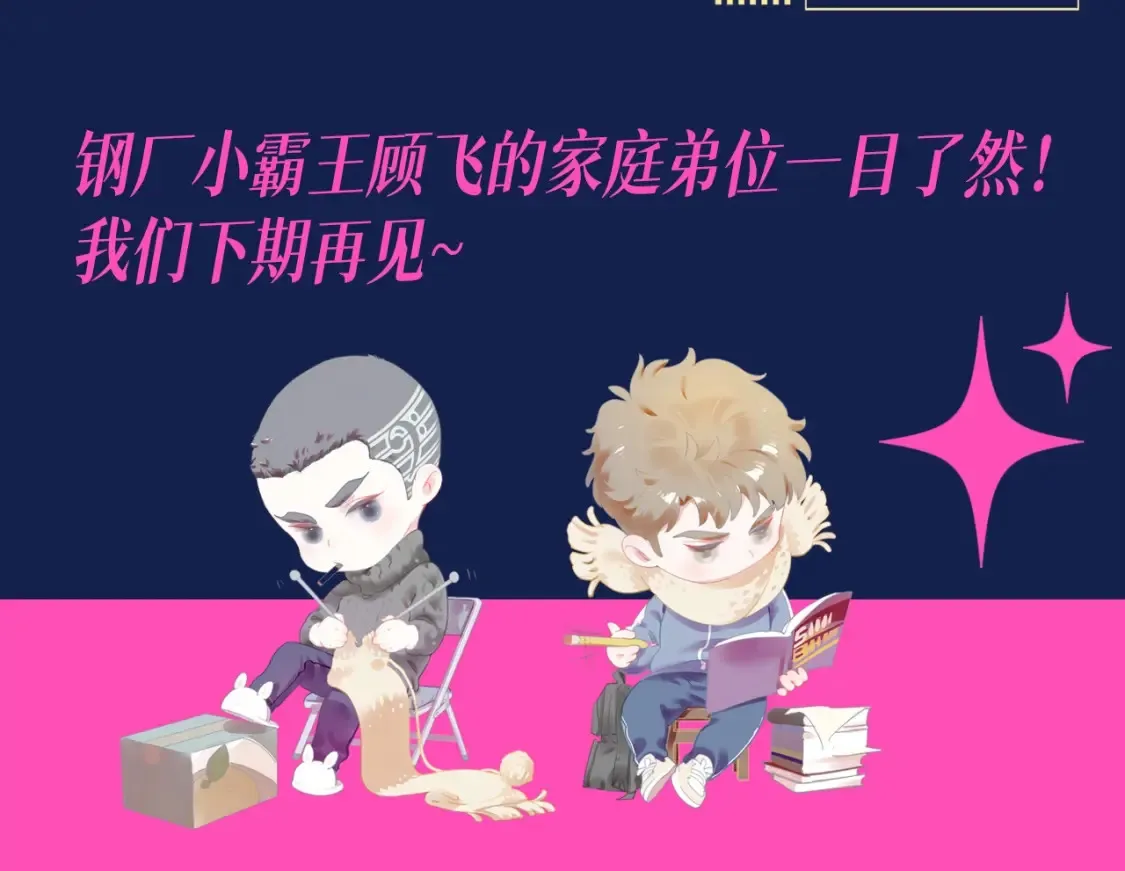 第8期 搞点事：兔飞飞的家庭弟位是这样的！10
