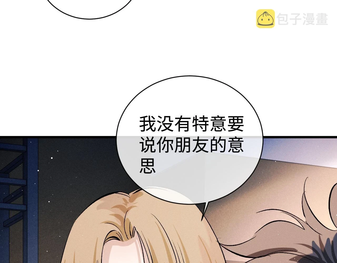 第82话 醋王附体76