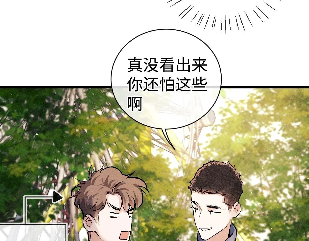 第83话 喜欢的类型81
