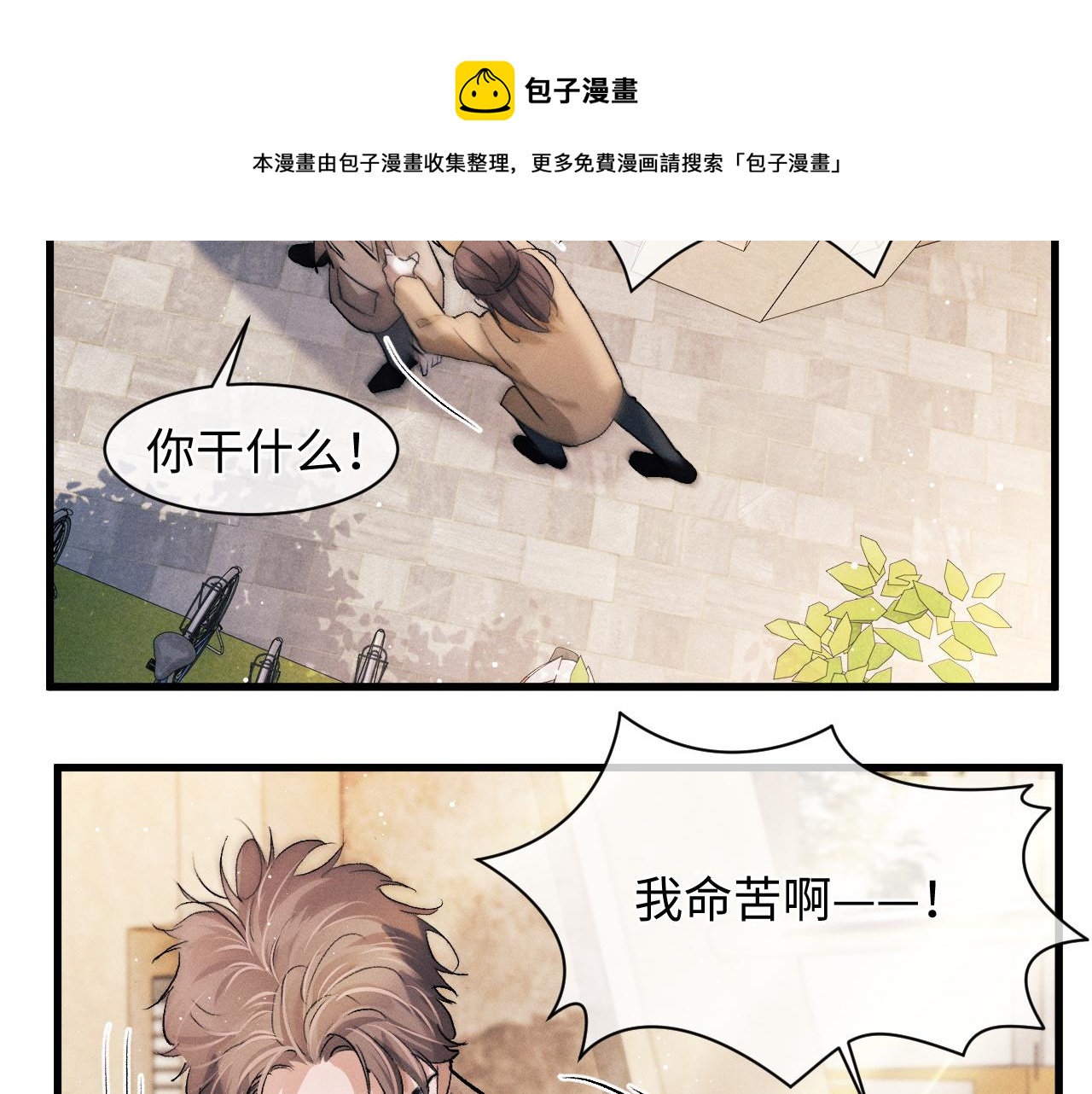 第51话 丞哥暴走30