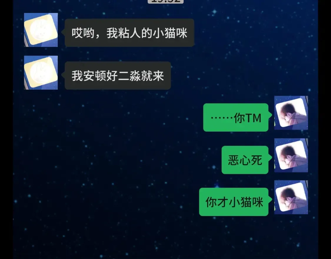 第17期 特别企划：来看丞哥和顾飞飞的聊天记录！8
