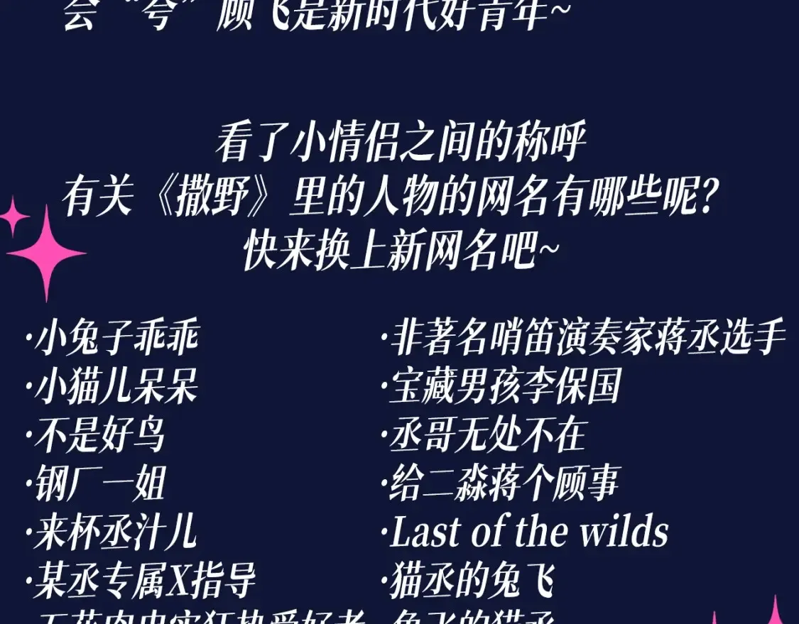 第21期 搞点事：蒋丞对顾飞的称呼有哪些？13