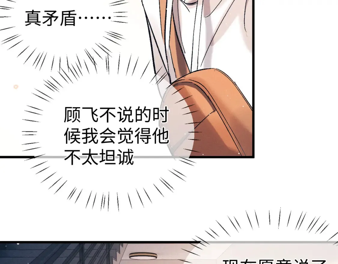 第121话 顾飞把谭林怎么了？57