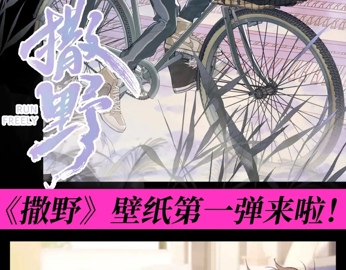 第26期 粉丝福利：《撒野》壁纸第一弹来啦！1