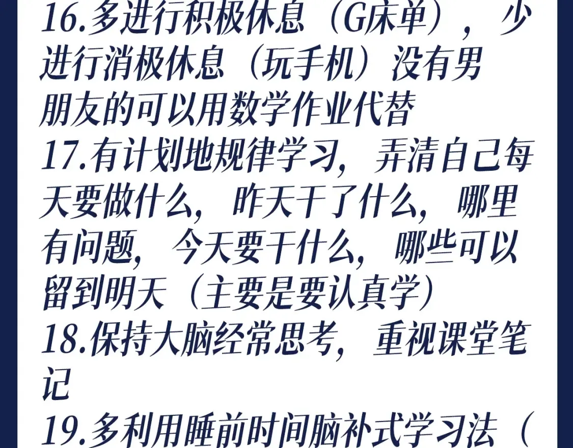第35期 搞点事：蒋丞选手教你当学霸8