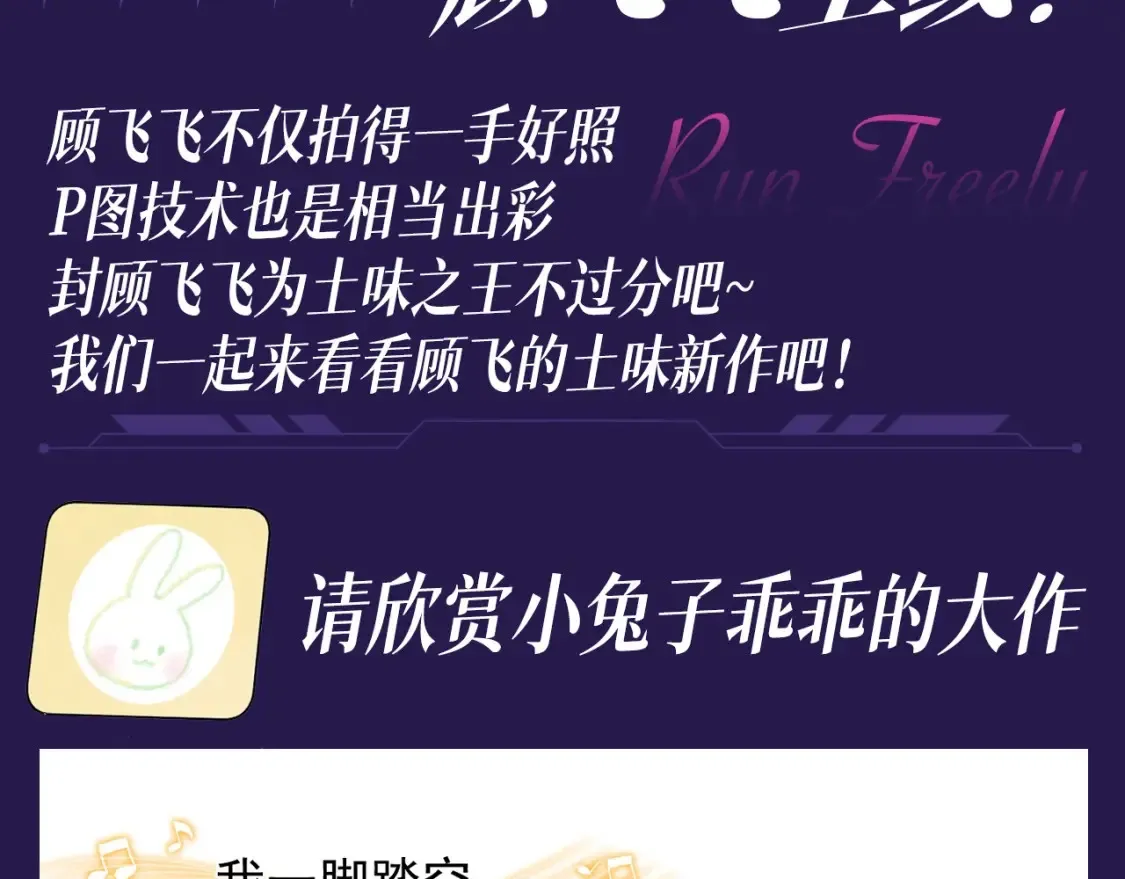 第20期 搞点事：土味制作人顾飞飞上线！2
