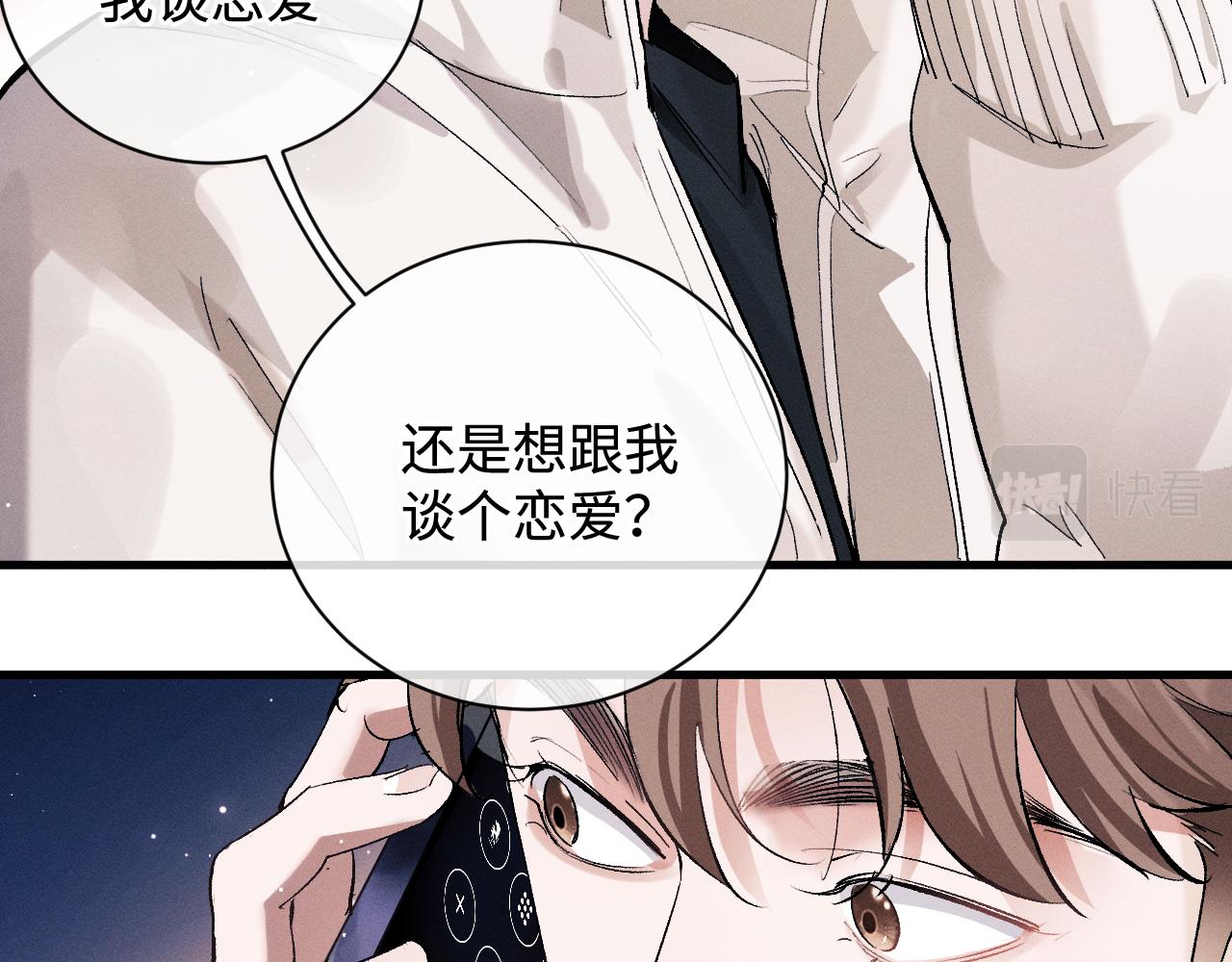 第74话 是谈恋爱还是谈个恋爱？71