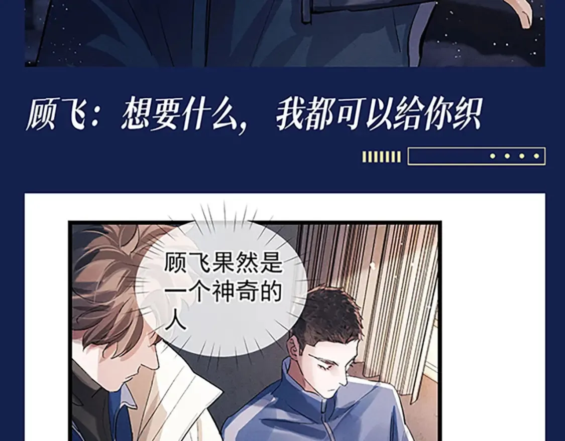 第4期 整活企划：来看顾飞的反差萌！26