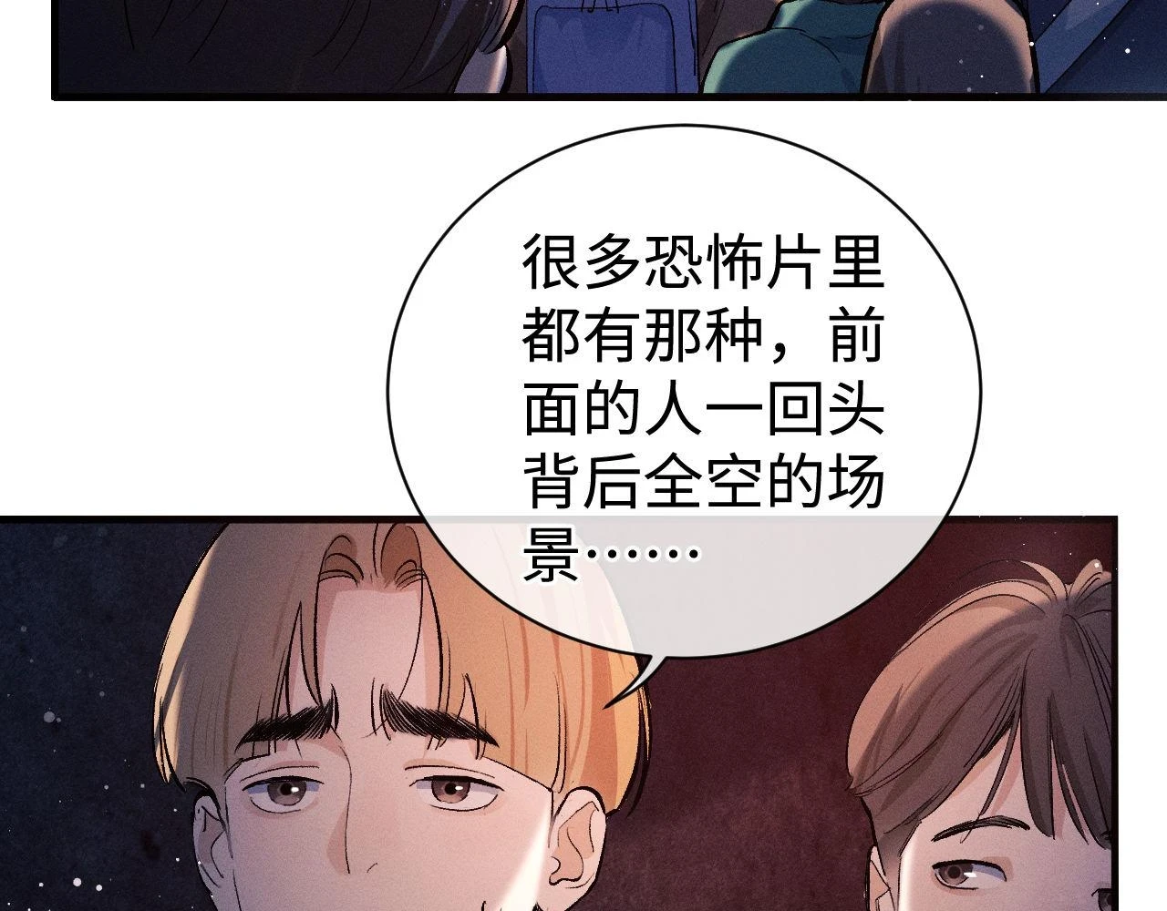 第85话 害怕的人请牵手12