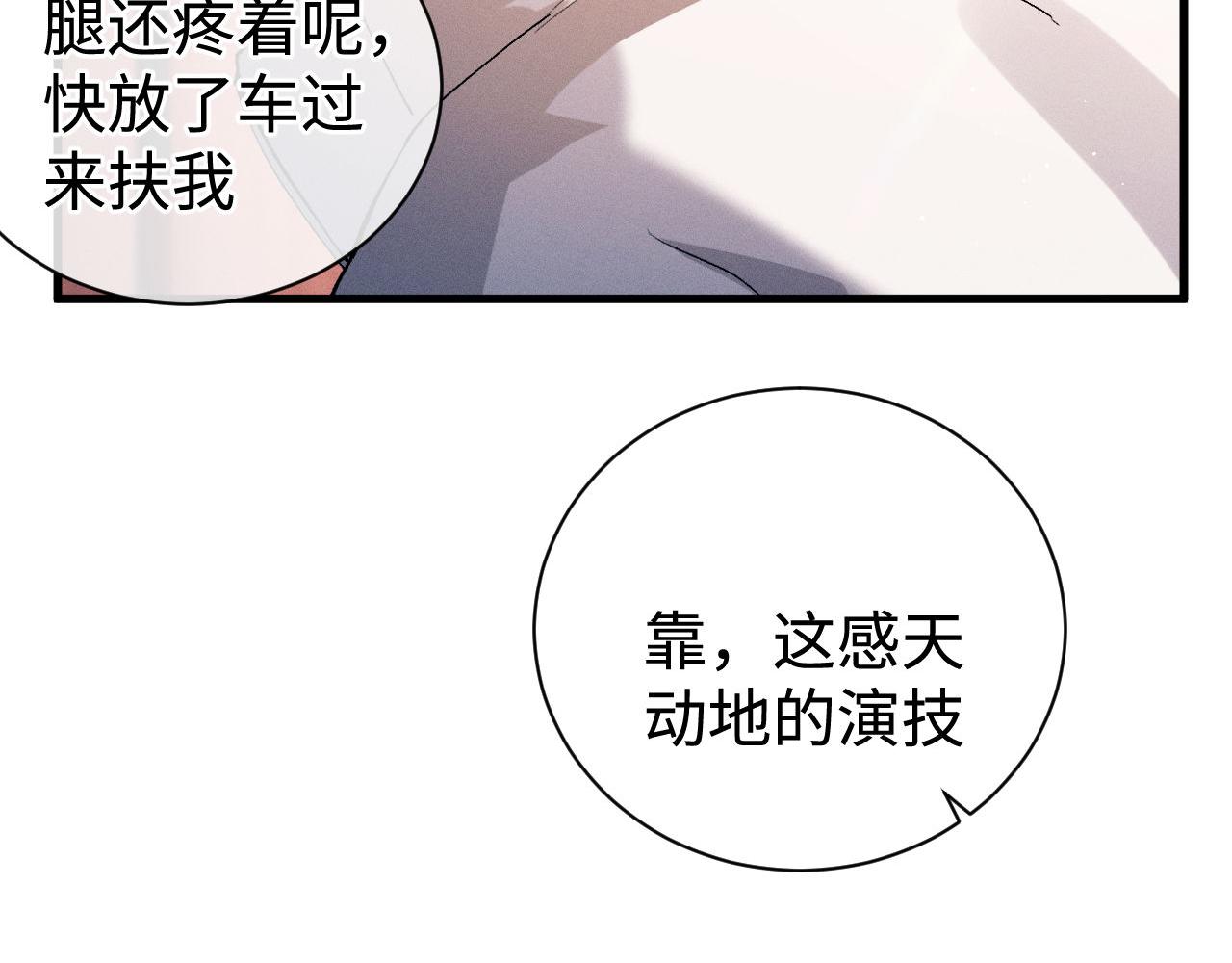 第78话 丞哥心疼了29