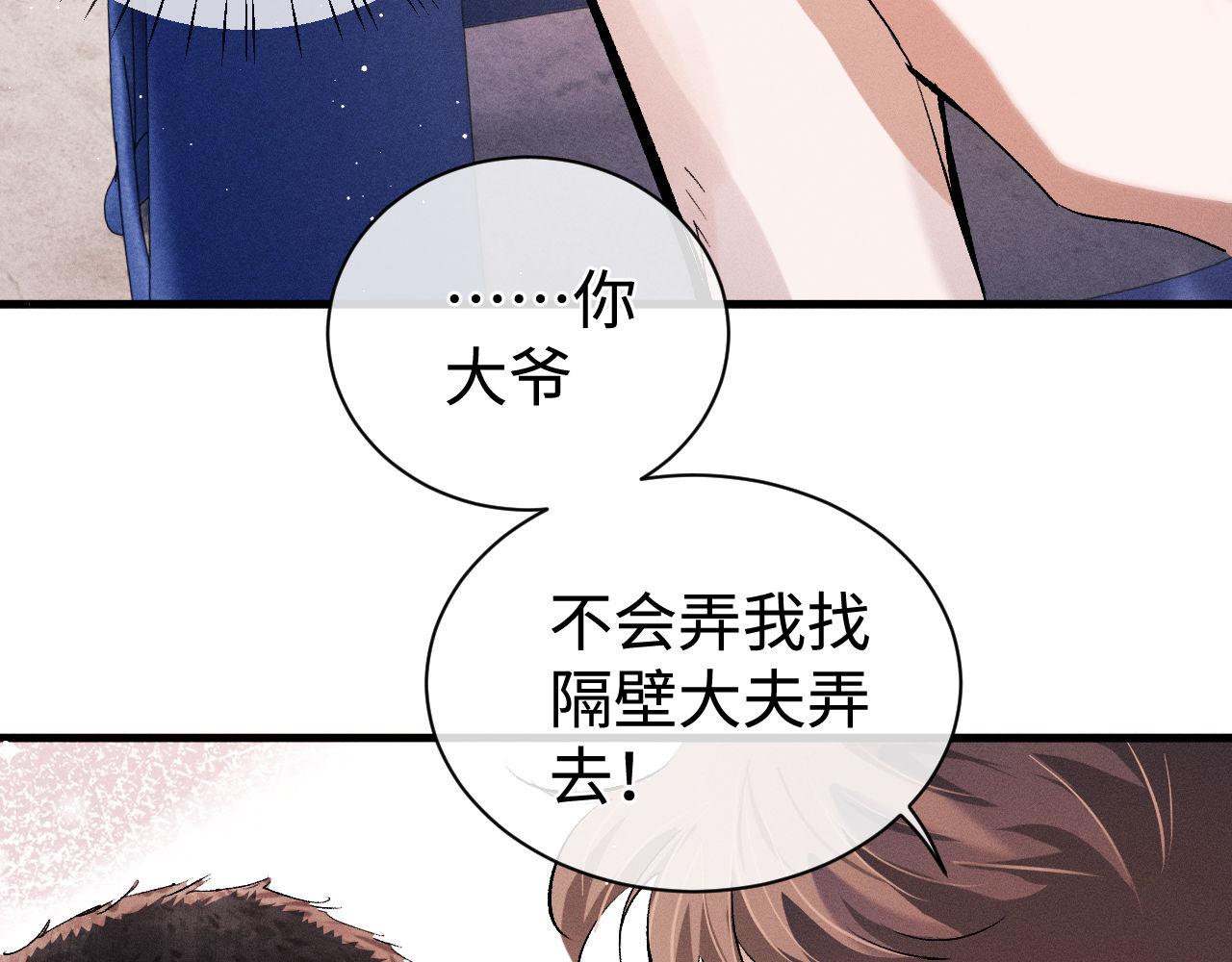 第80话 给丞哥换绷带30
