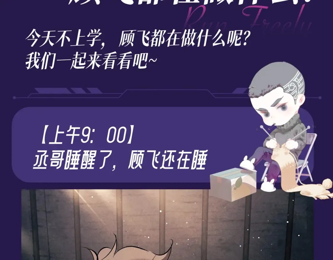 第30期 特别企划：休息日的一天顾飞都在做什么？2