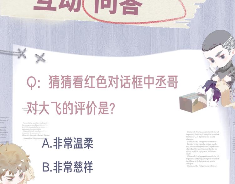 第16话 不一样的小霸王101