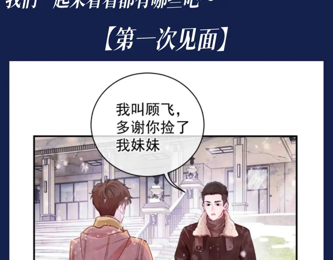 第27期 特别企划：蒋丞和顾飞的一百个第一次2