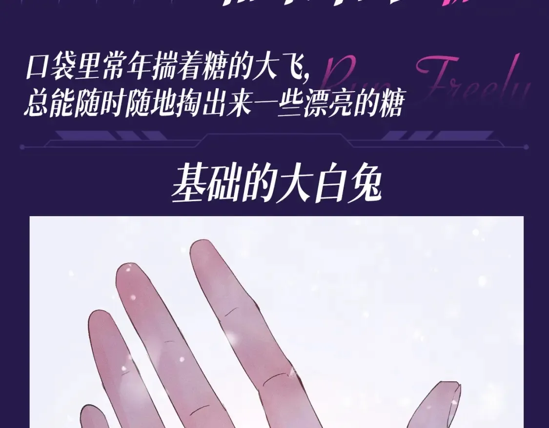 第1期 特别企划：看看大飞都有什么糖2