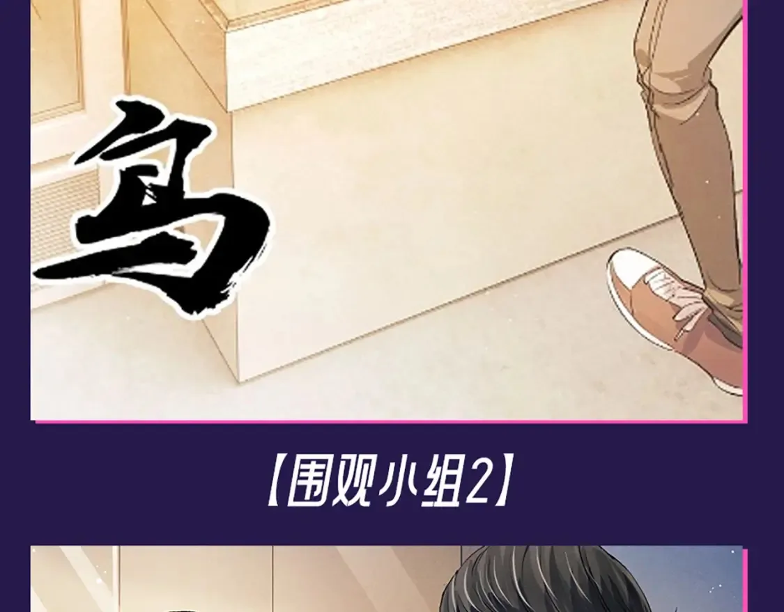 第6期 整活企划：来自“不是好鸟”的围观10