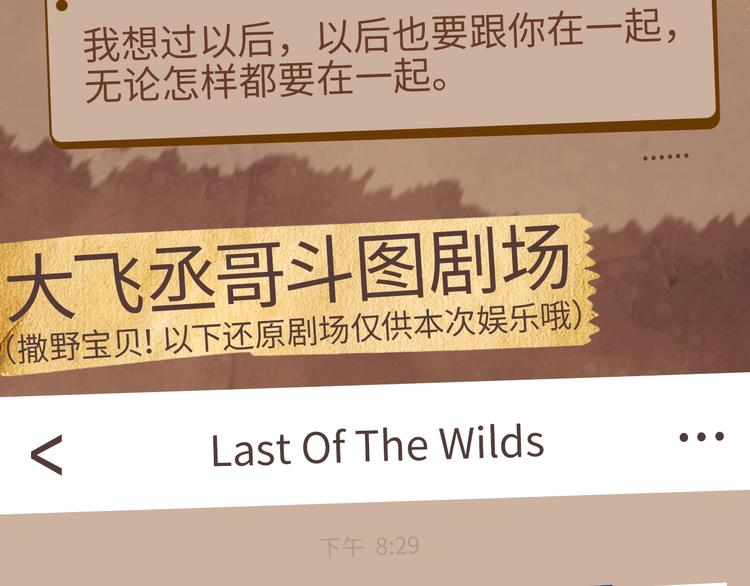 《撒野》顾飞&amp;amp;amp;顾淼信息放送！6