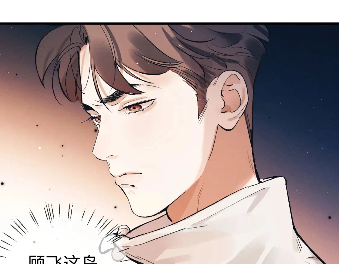第121话 顾飞把谭林怎么了？11