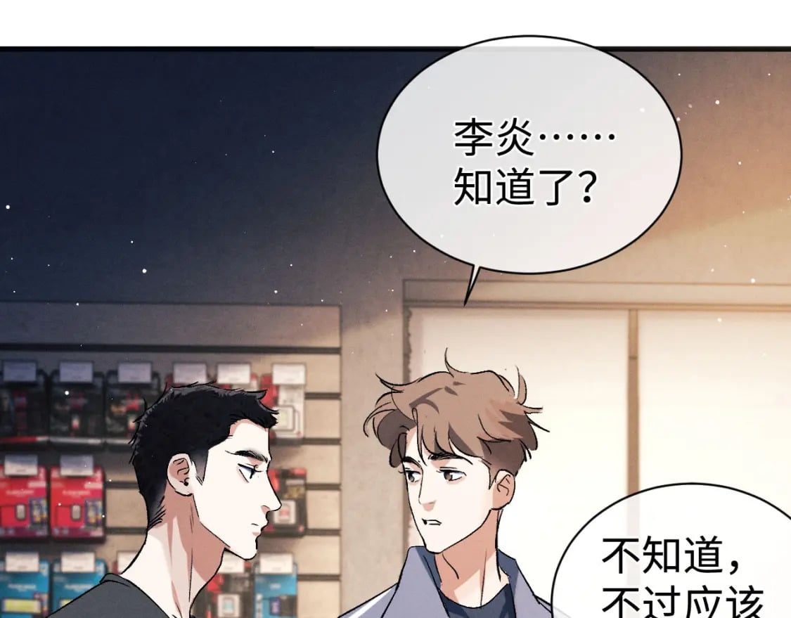 第88话 对，跟我一样纯情22
