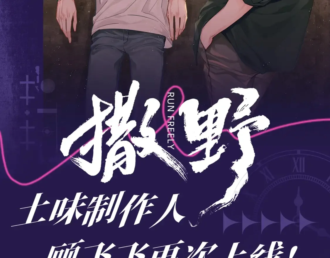 第31期 整活企划：土味制作人顾飞飞再次上线1