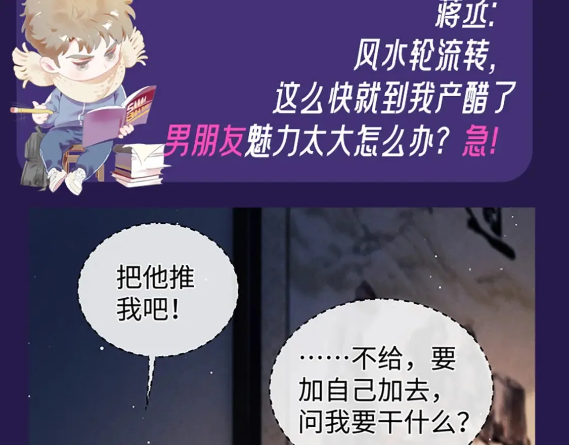 第5期 整活企划：表演一个互相吃醋13