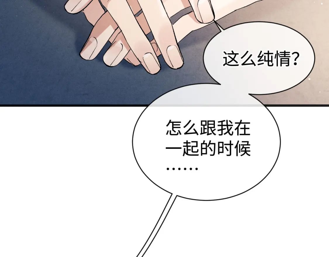 第88话 对，跟我一样纯情70