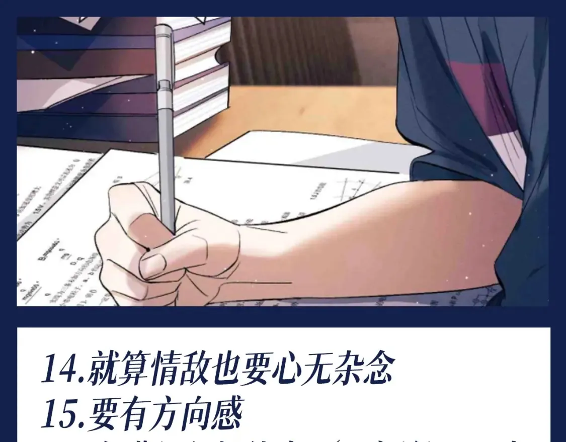 第35期 搞点事：蒋丞选手教你当学霸7