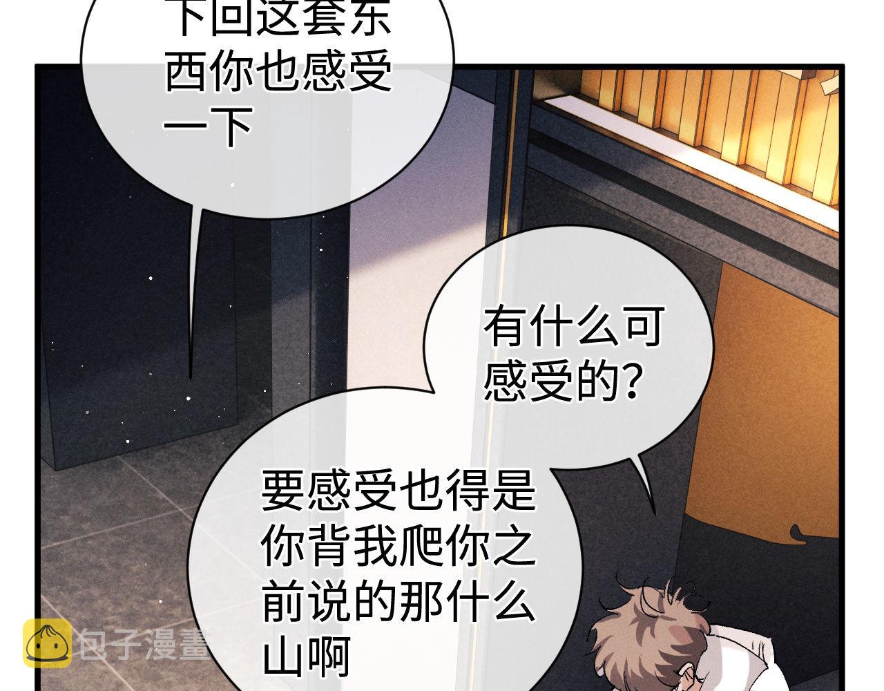 第78话 丞哥心疼了15
