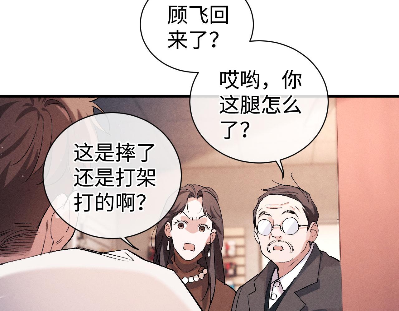 第78话 丞哥心疼了34