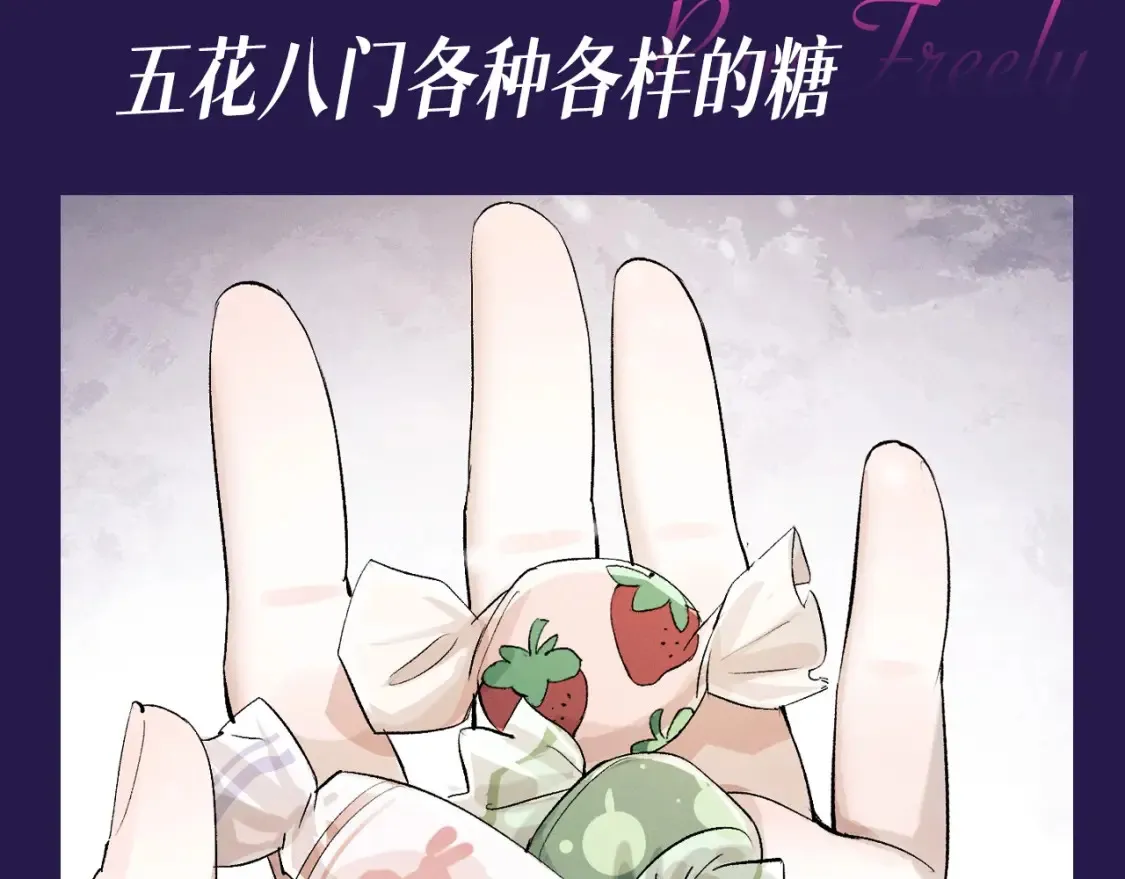 第1期 特别企划：看看大飞都有什么糖6