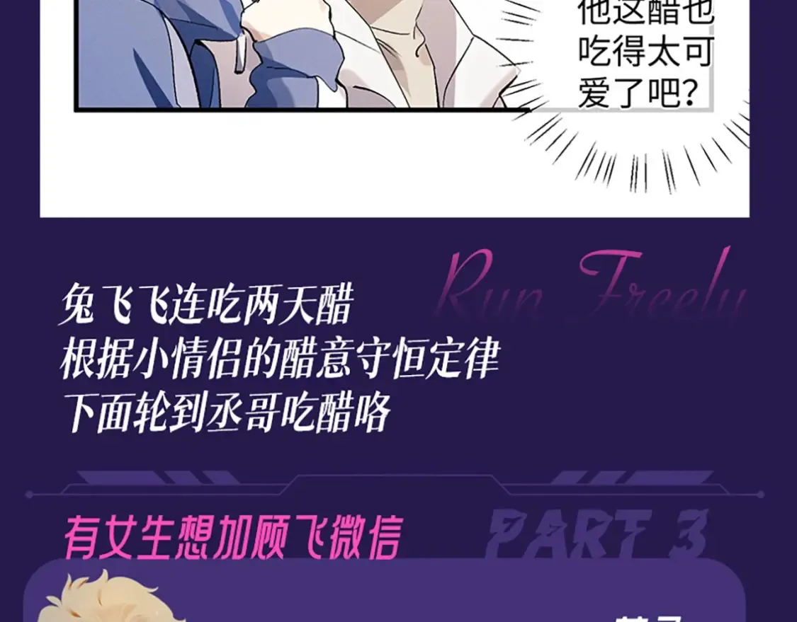 第5期 整活企划：表演一个互相吃醋12