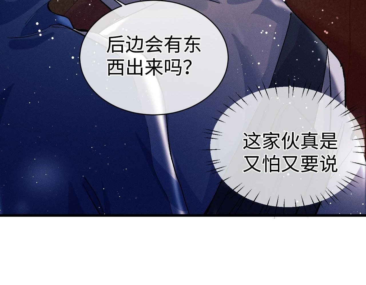 第85话 害怕的人请牵手6