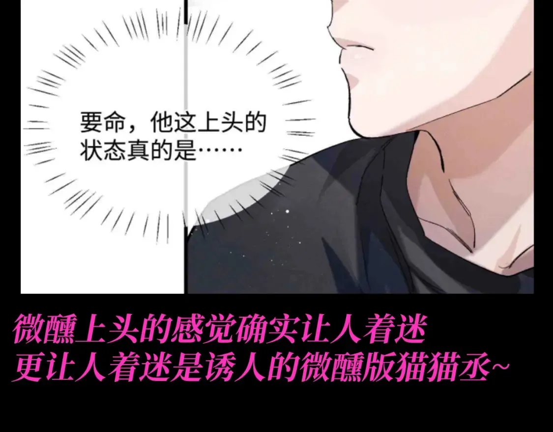 第16期 特别企划：喝醉酒的丞哥好蛊啊！13