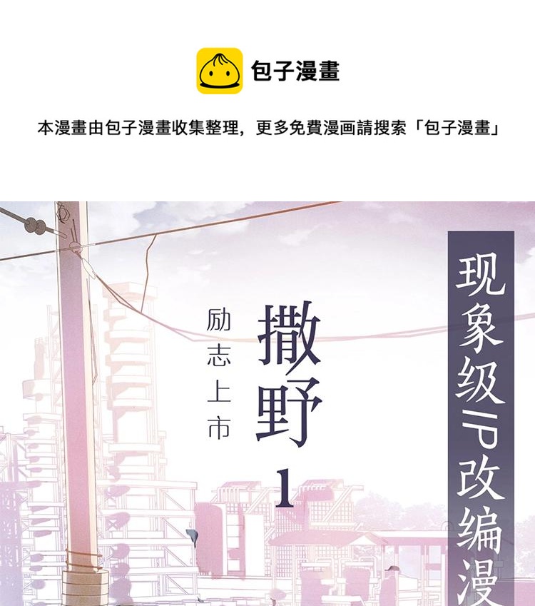 《撒野》单行本来啦！0