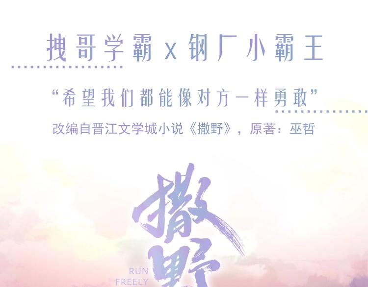 序章 在你眼中，撒野奔跑53