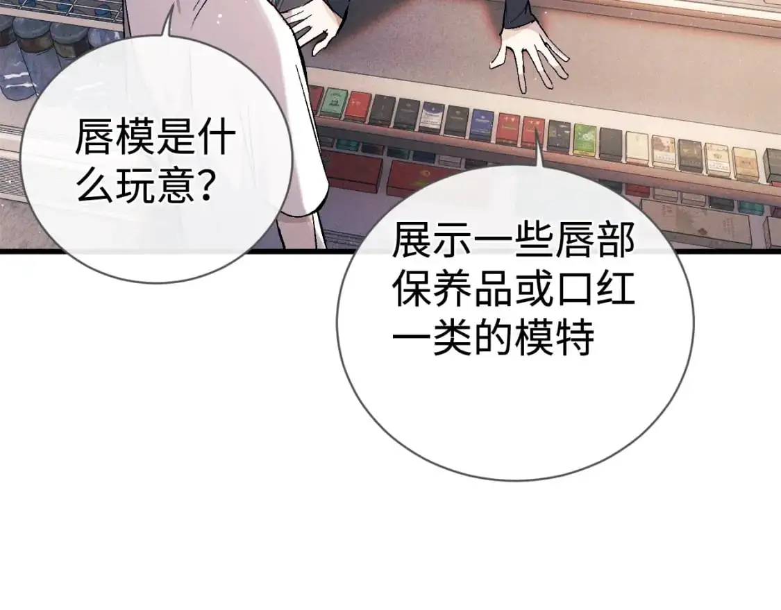 第108话 当唇模or臀模？51
