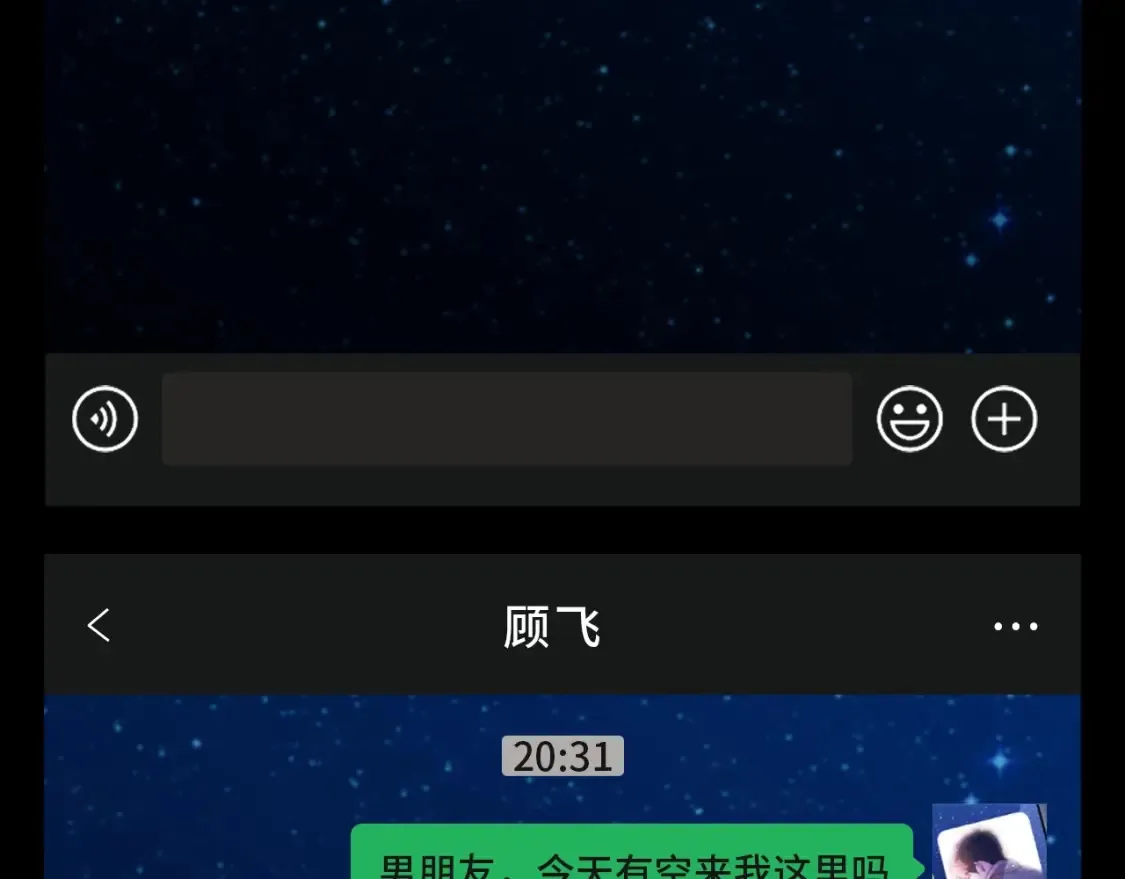 第17期 特别企划：来看丞哥和顾飞飞的聊天记录！9