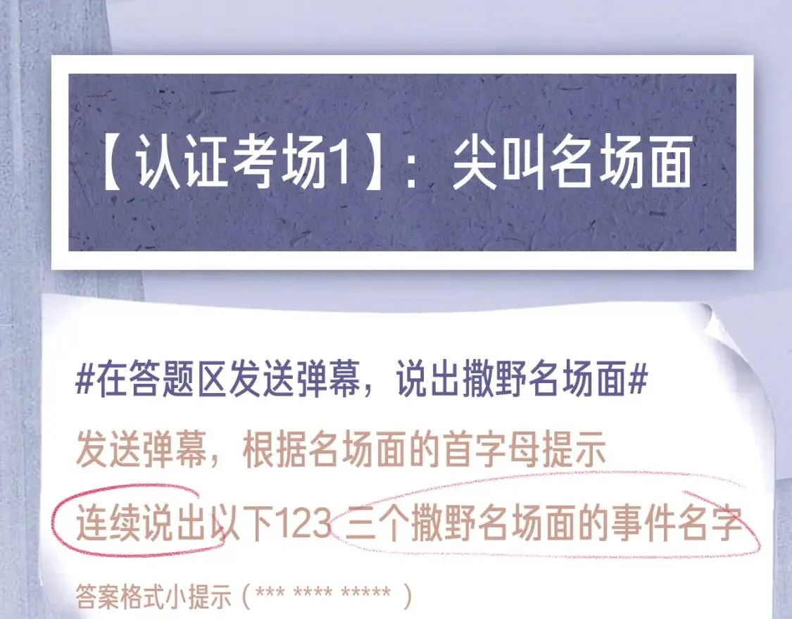 撒野考场开放！漫粉认证中...6