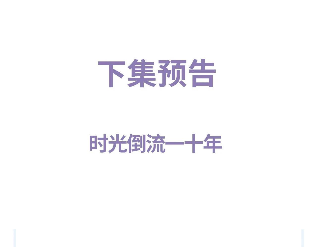 第85话 害怕的人请牵手93
