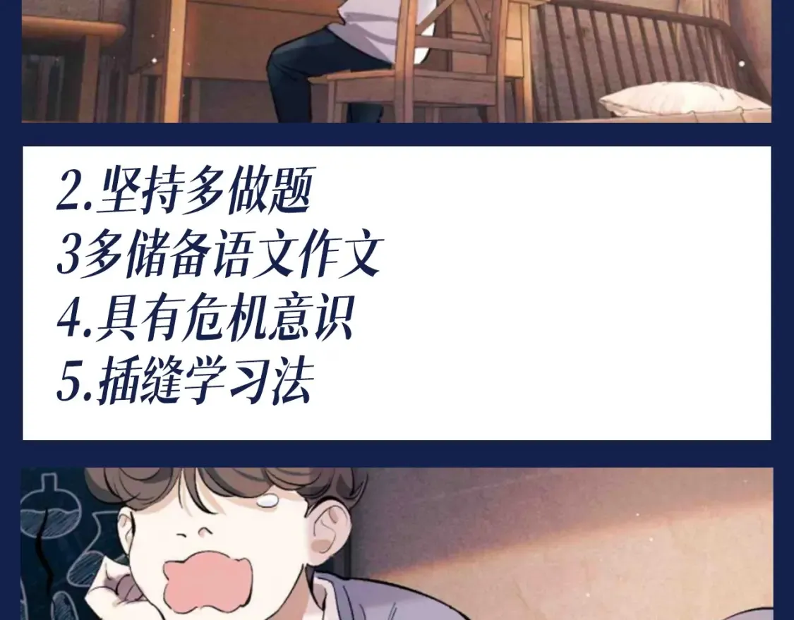 第35期 搞点事：蒋丞选手教你当学霸3